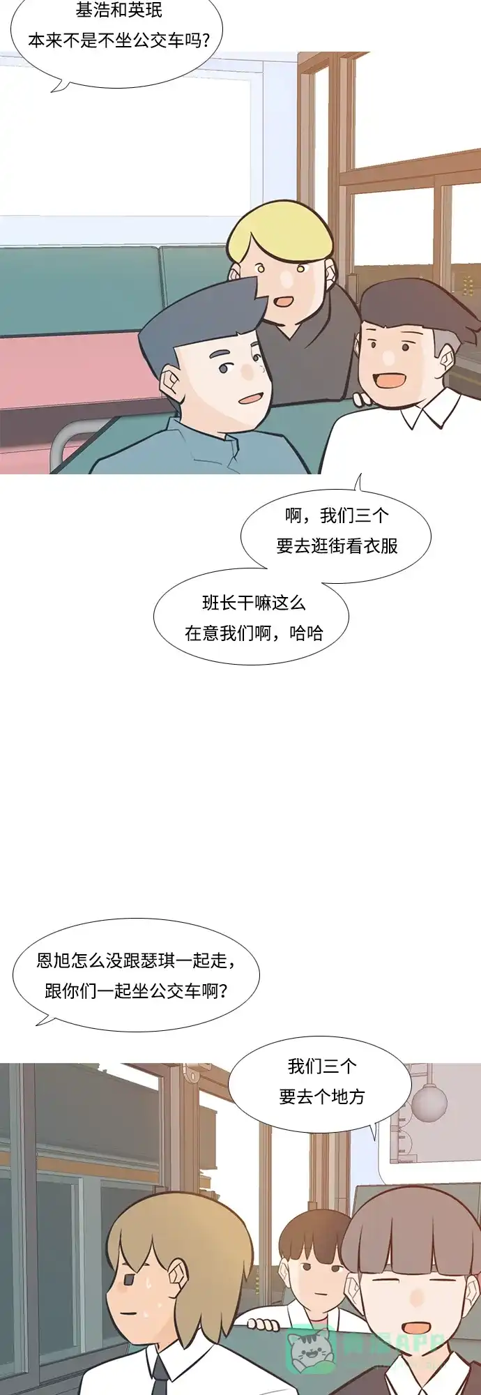 《嫩男嫩女》[第209话] 看你的眼神（合拍） 第4页