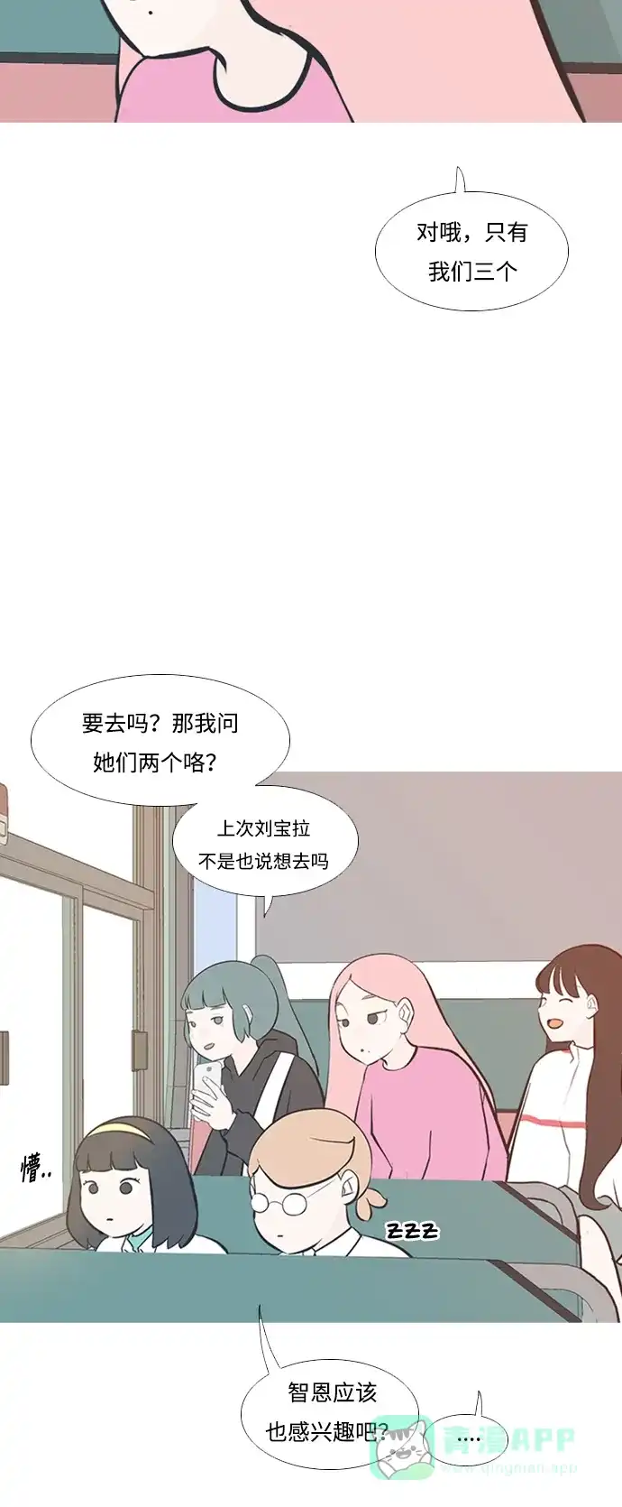 《嫩男嫩女》[第209话] 看你的眼神（合拍） 第35页