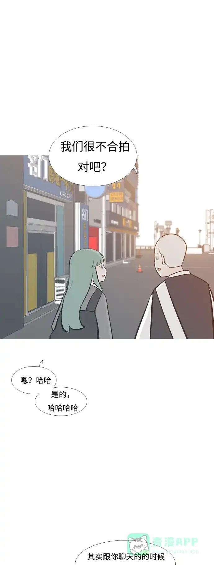 《嫩男嫩女》[第209话] 看你的眼神（合拍） 第26页