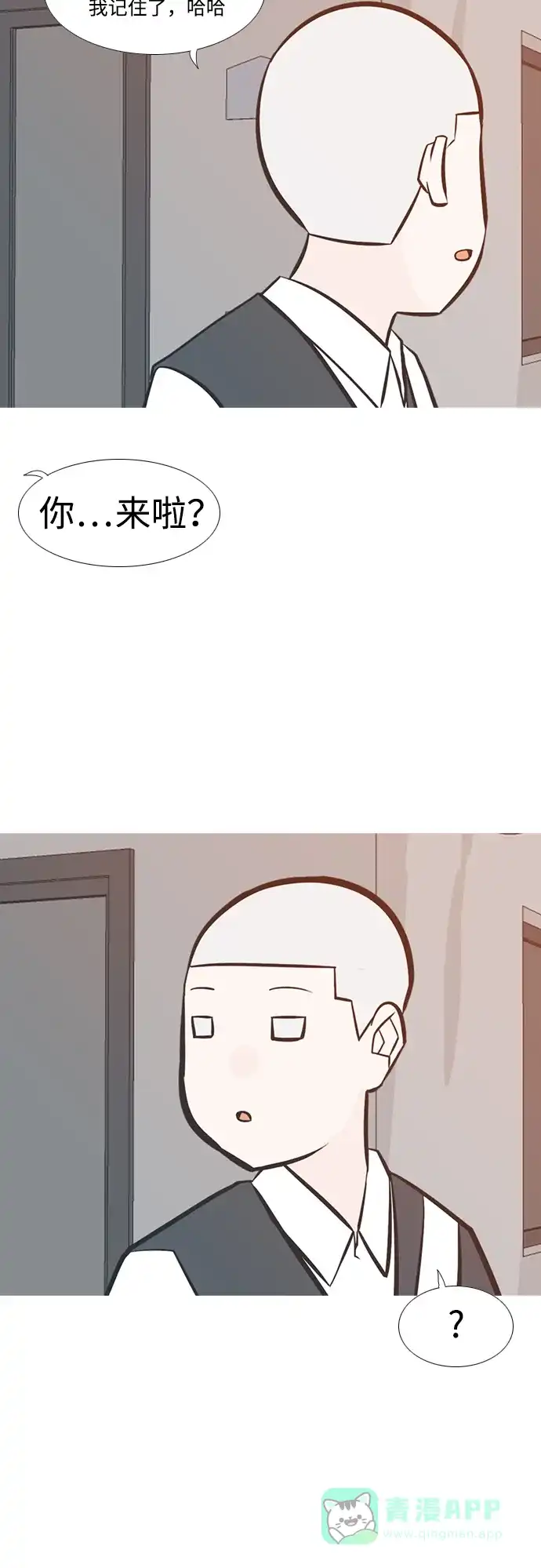 《嫩男嫩女》[第209话] 看你的眼神（合拍） 第15页