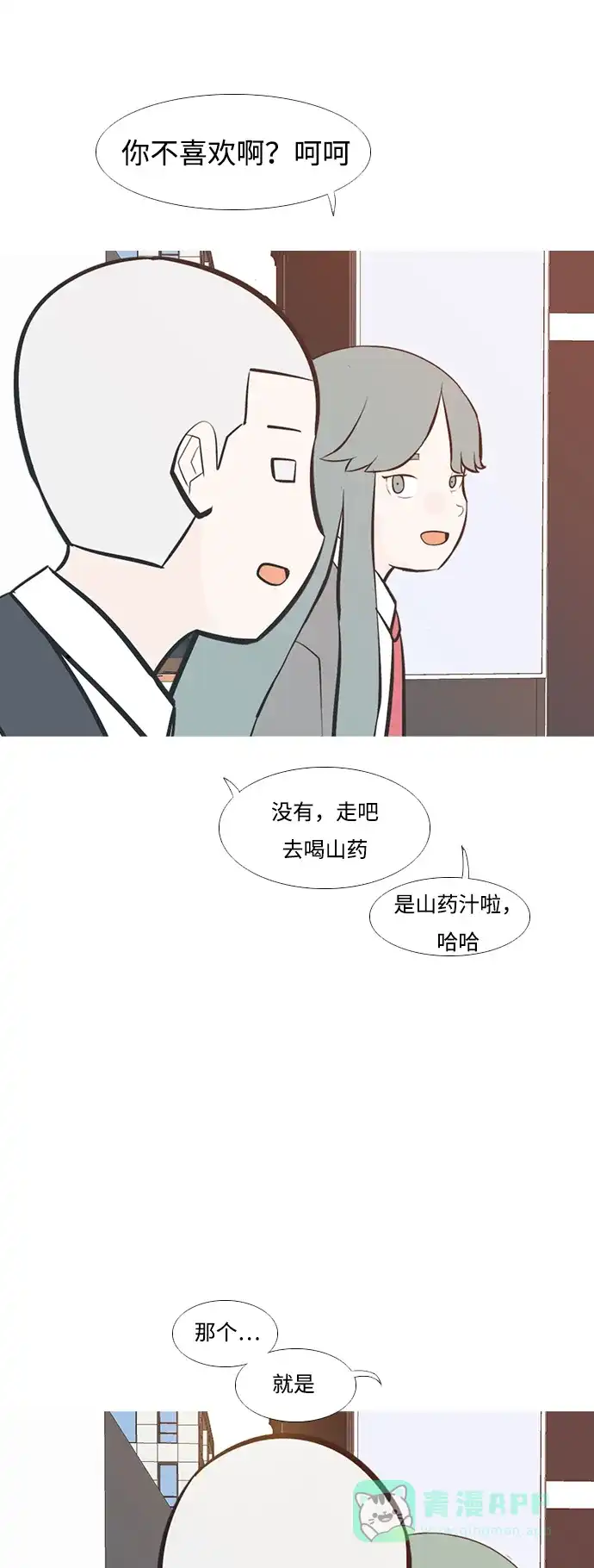 《嫩男嫩女》[第209话] 看你的眼神（合拍） 第23页