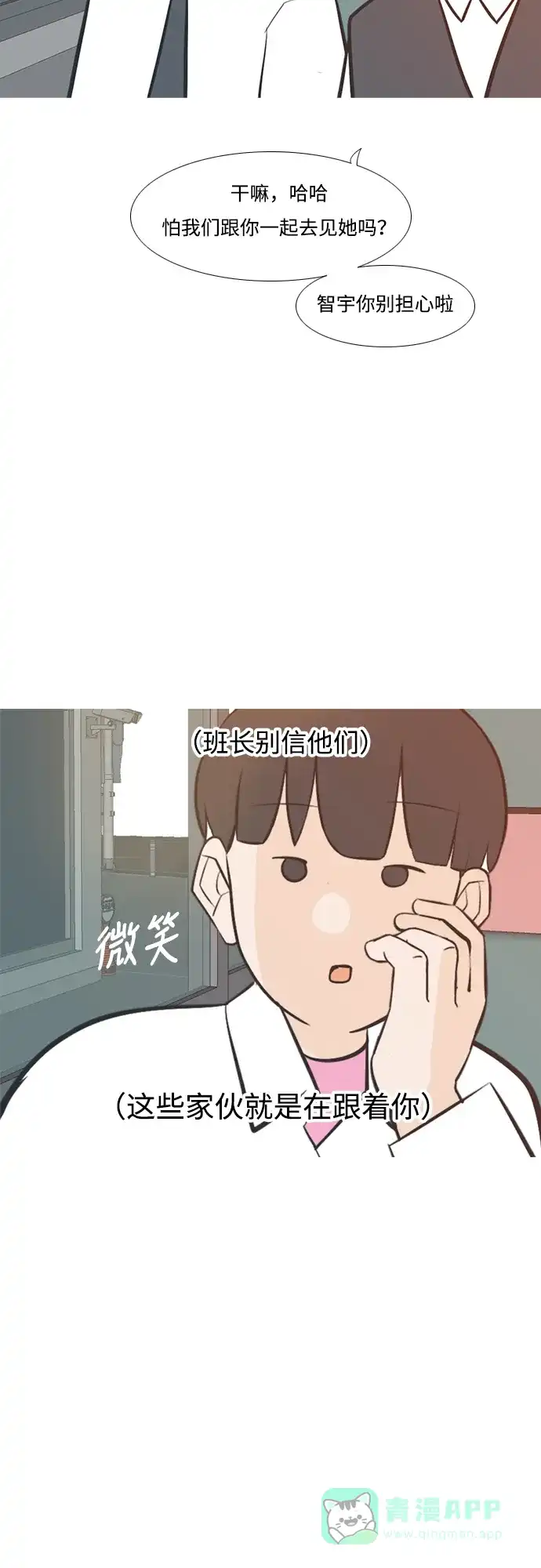 《嫩男嫩女》[第209话] 看你的眼神（合拍） 第5页
