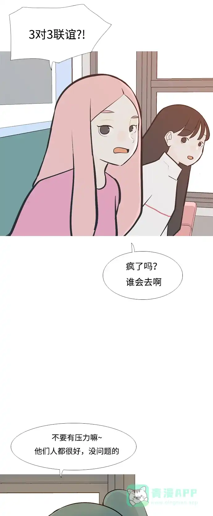 《嫩男嫩女》[第209话] 看你的眼神（合拍） 第33页