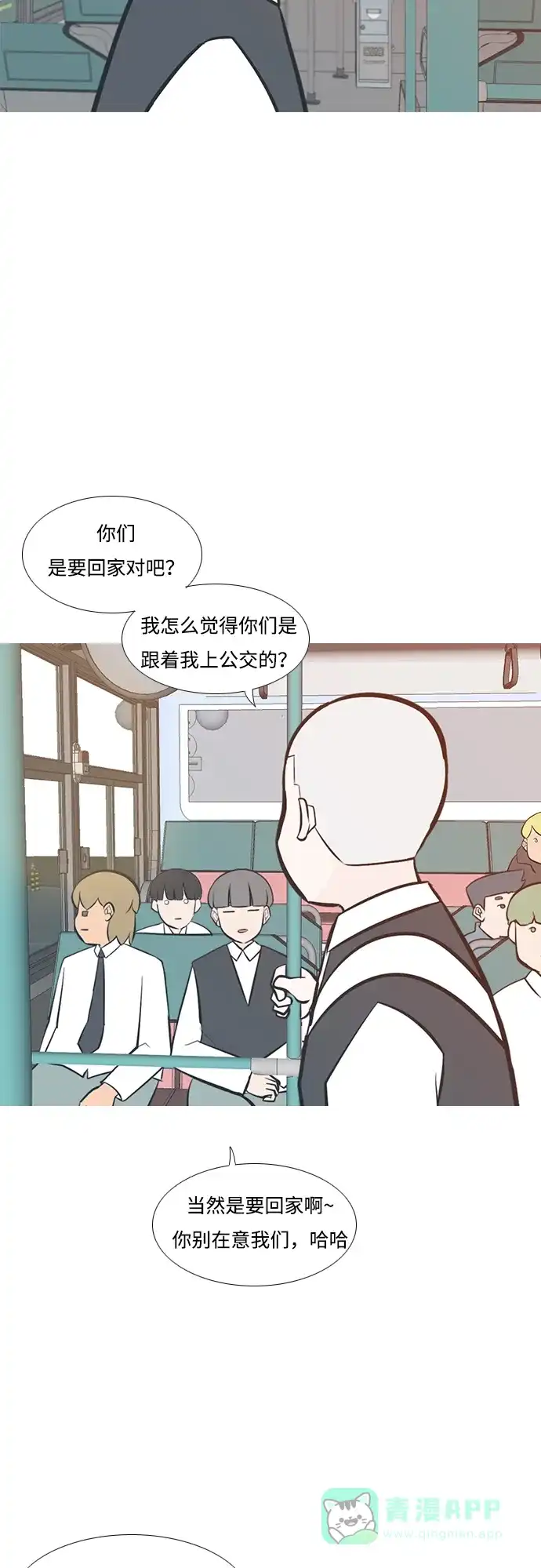 《嫩男嫩女》[第209话] 看你的眼神（合拍） 第3页