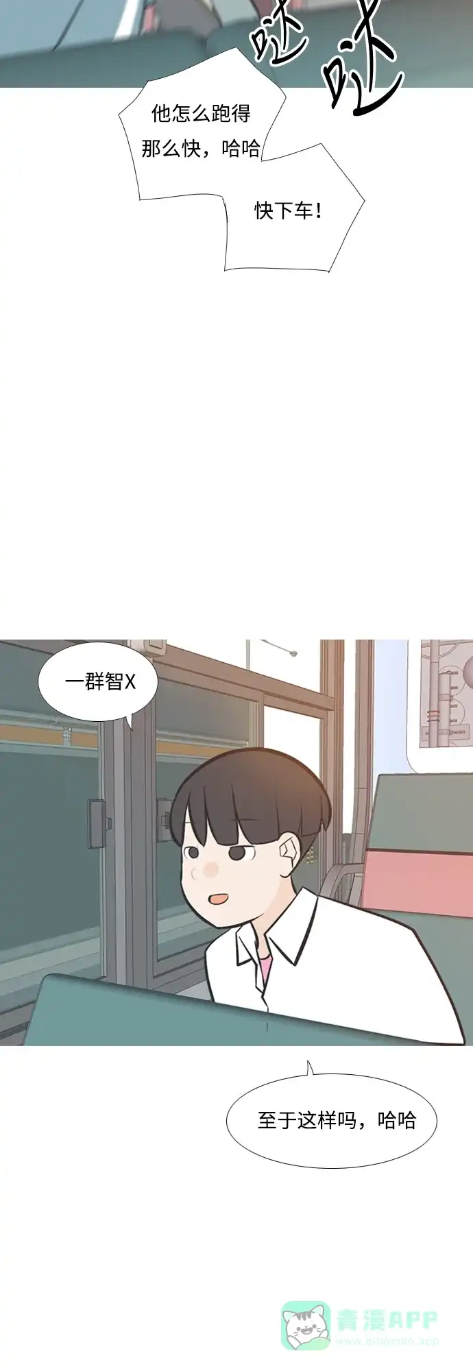 《嫩男嫩女》[第209话] 看你的眼神（合拍） 第10页