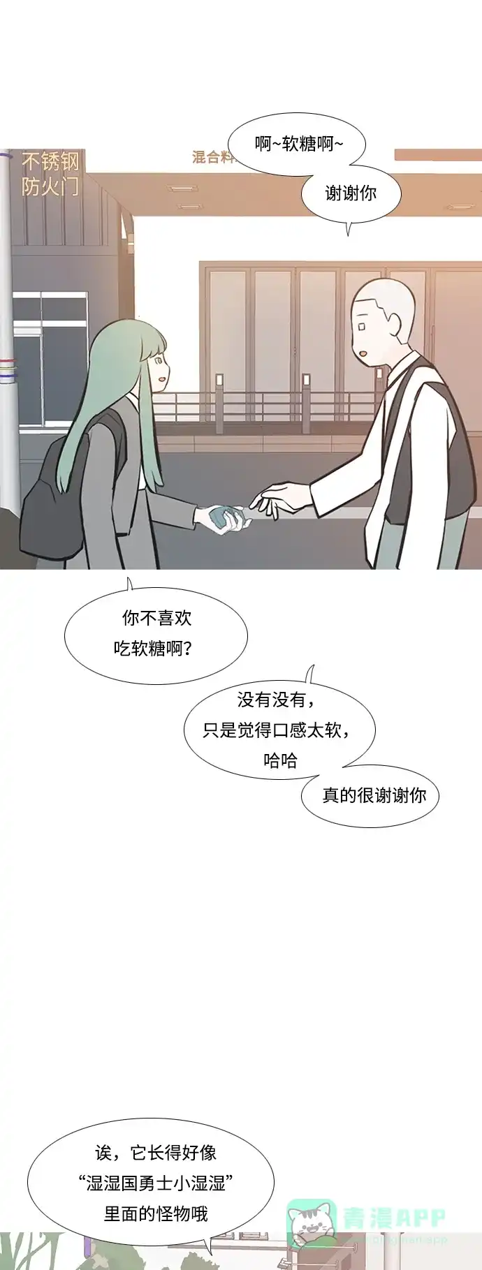 《嫩男嫩女》[第209话] 看你的眼神（合拍） 第18页