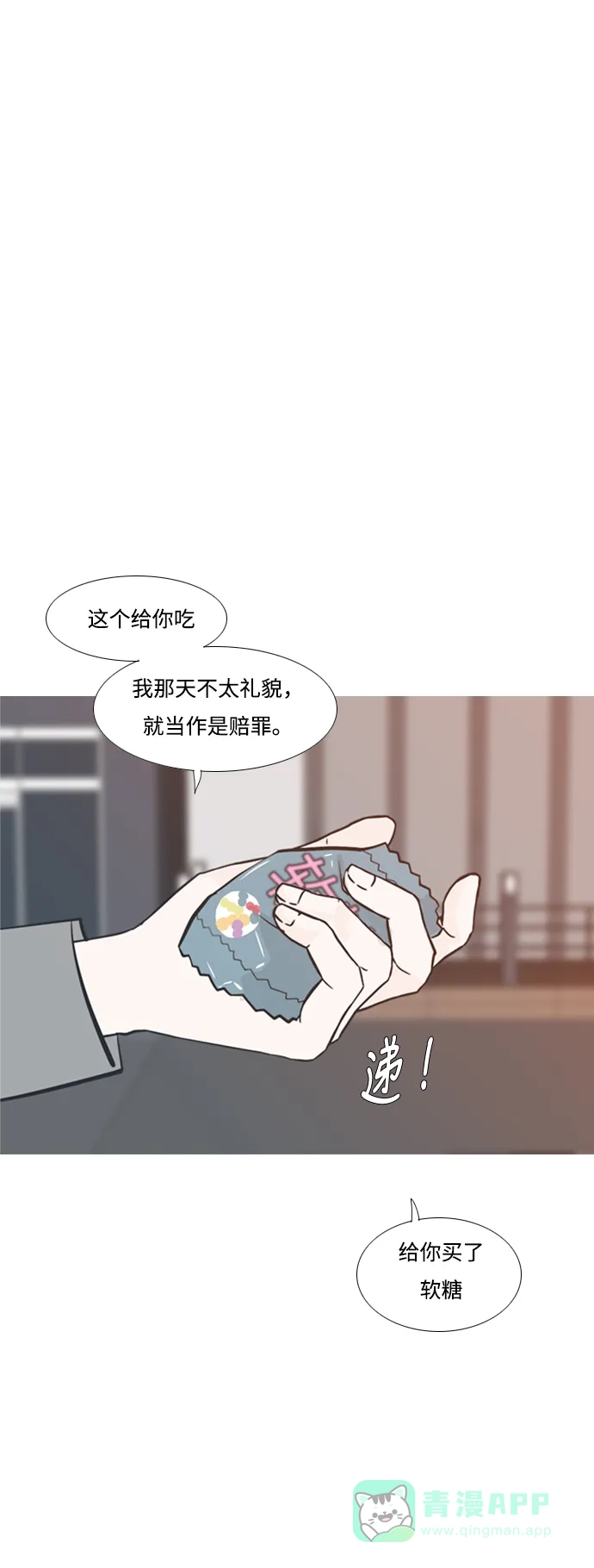 《嫩男嫩女》[第209话] 看你的眼神（合拍） 第17页