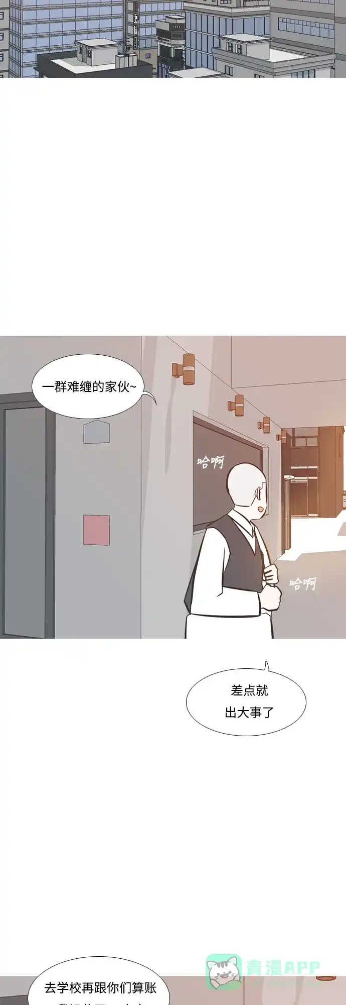 《嫩男嫩女》[第209话] 看你的眼神（合拍） 第14页
