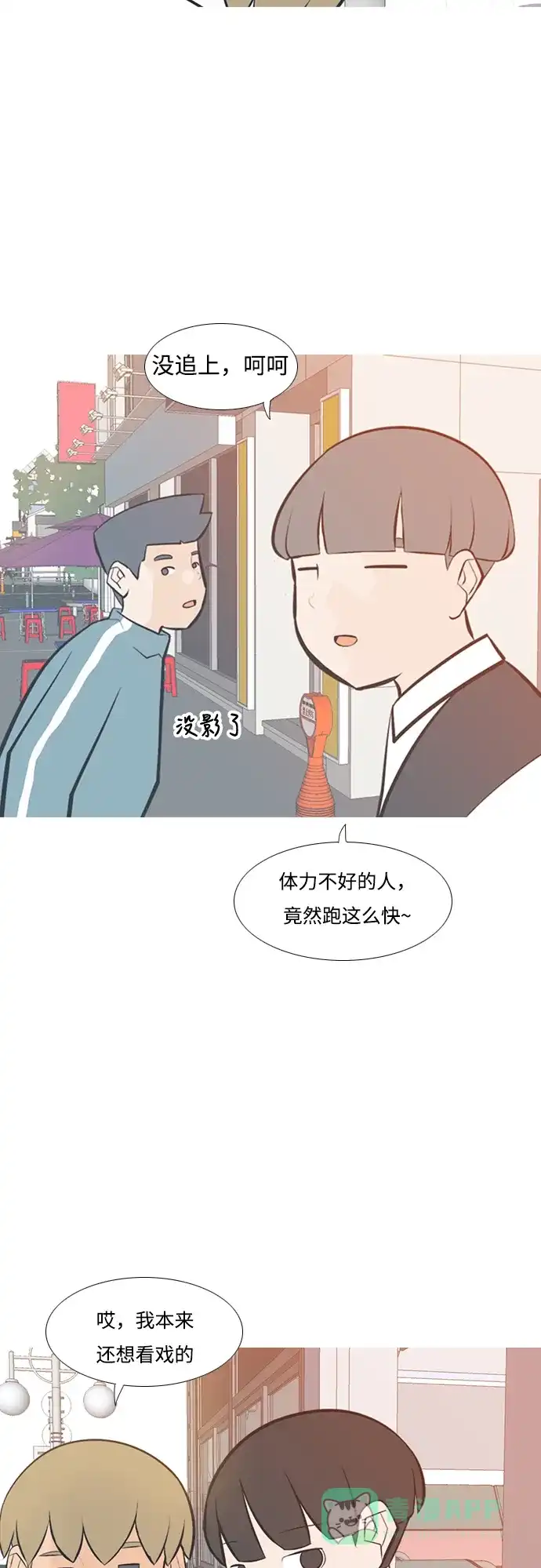《嫩男嫩女》[第209话] 看你的眼神（合拍） 第12页