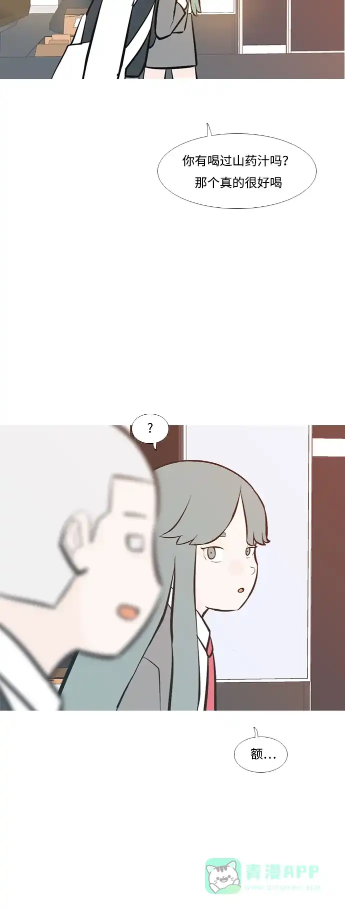 《嫩男嫩女》[第209话] 看你的眼神（合拍） 第22页
