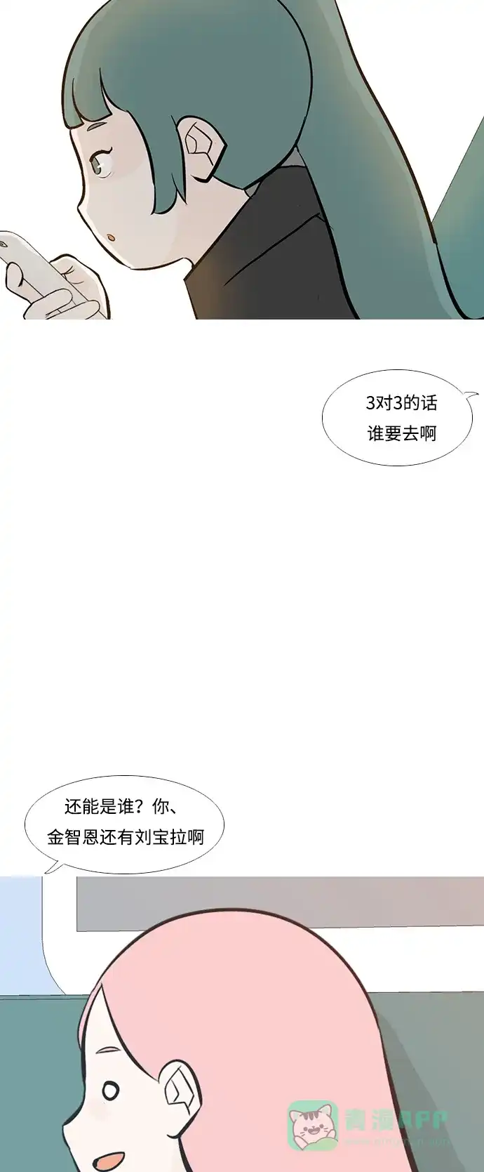 《嫩男嫩女》[第209话] 看你的眼神（合拍） 第34页