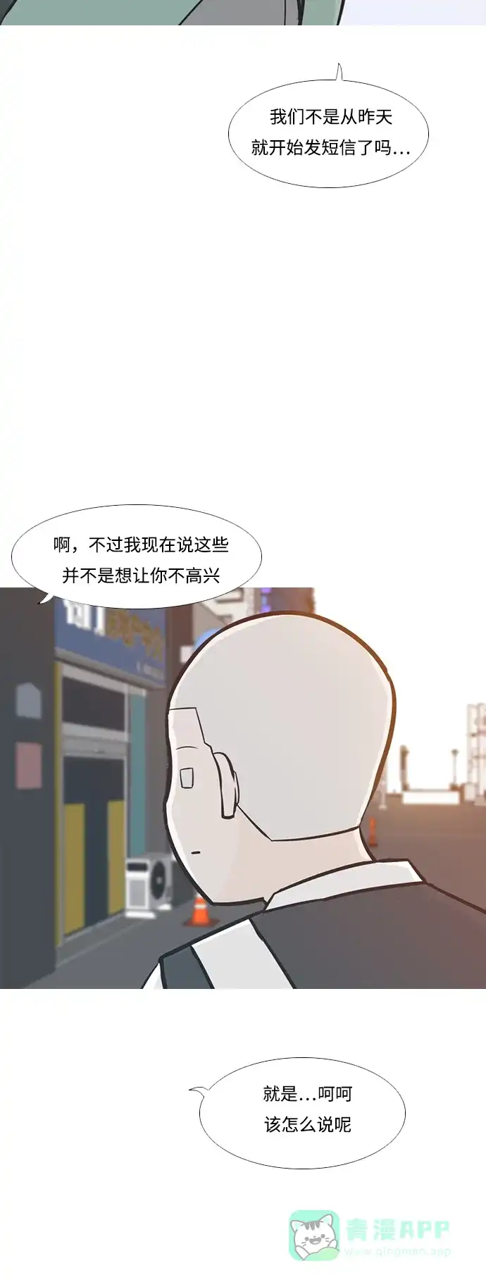 《嫩男嫩女》[第209话] 看你的眼神（合拍） 第25页