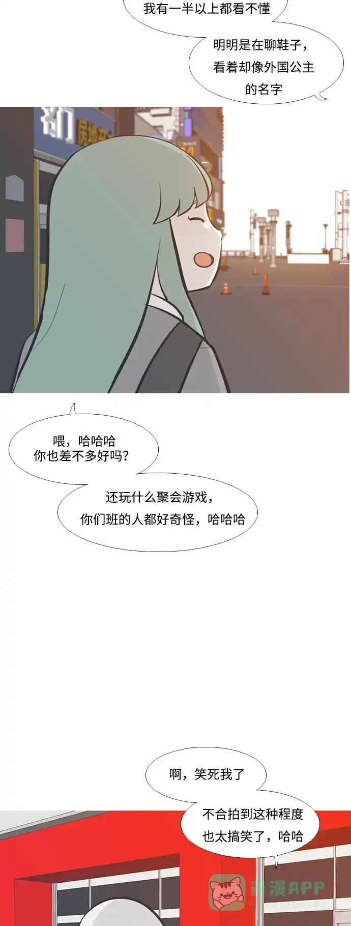 《嫩男嫩女》[第209话] 看你的眼神（合拍） 第27页