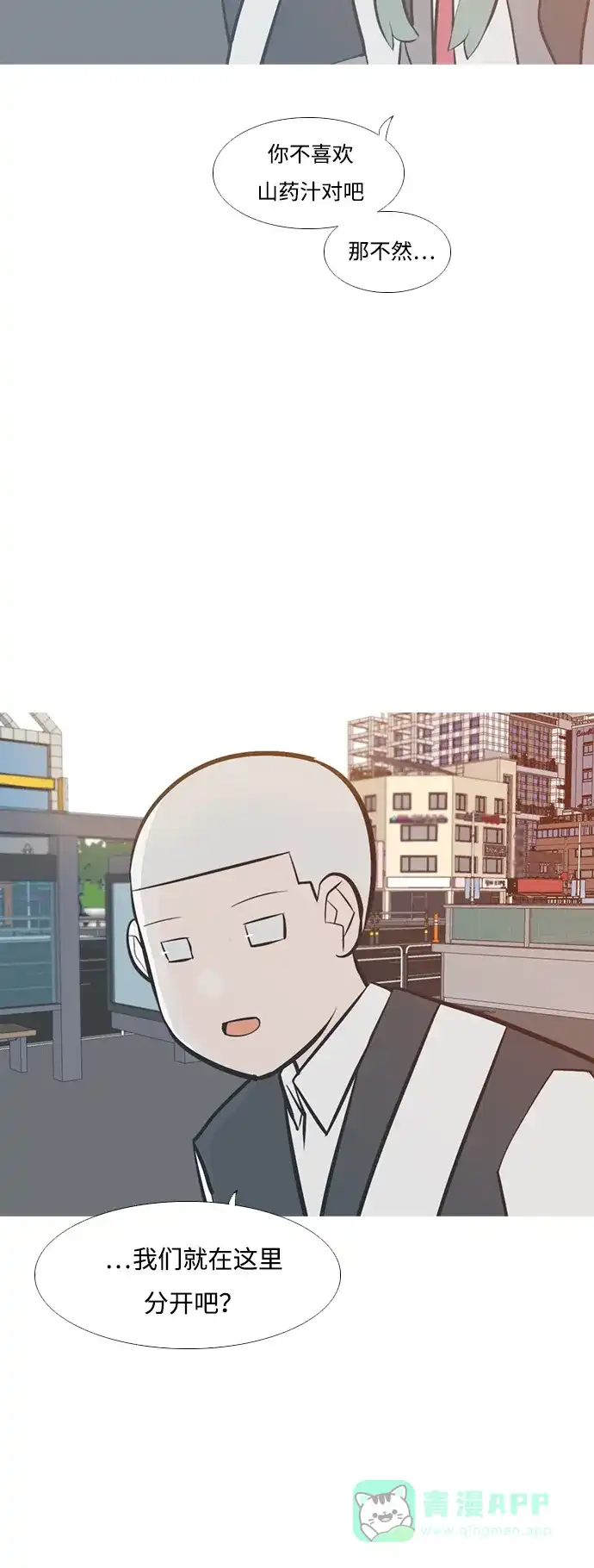 《嫩男嫩女》[第209话] 看你的眼神（合拍） 第29页