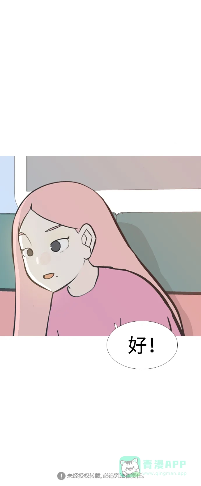 《嫩男嫩女》[第209话] 看你的眼神（合拍） 第36页