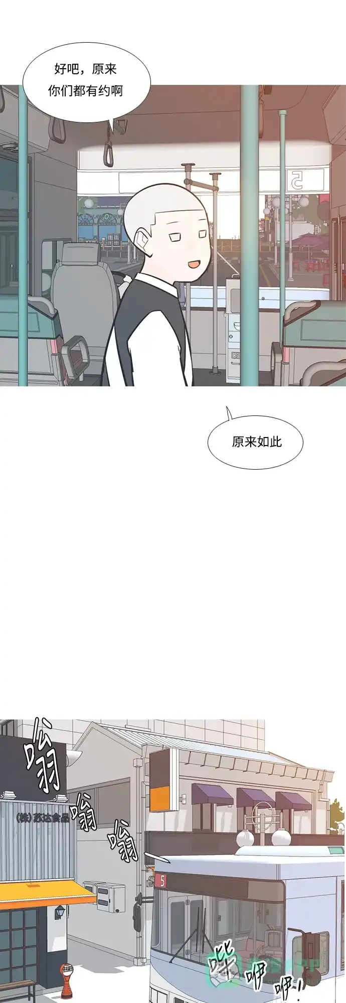 《嫩男嫩女》[第209话] 看你的眼神（合拍） 第6页