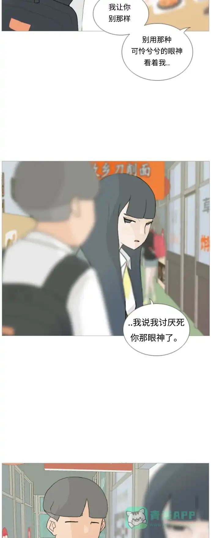 《嫩男嫩女》[第21话] 别那样..看着我 第18页