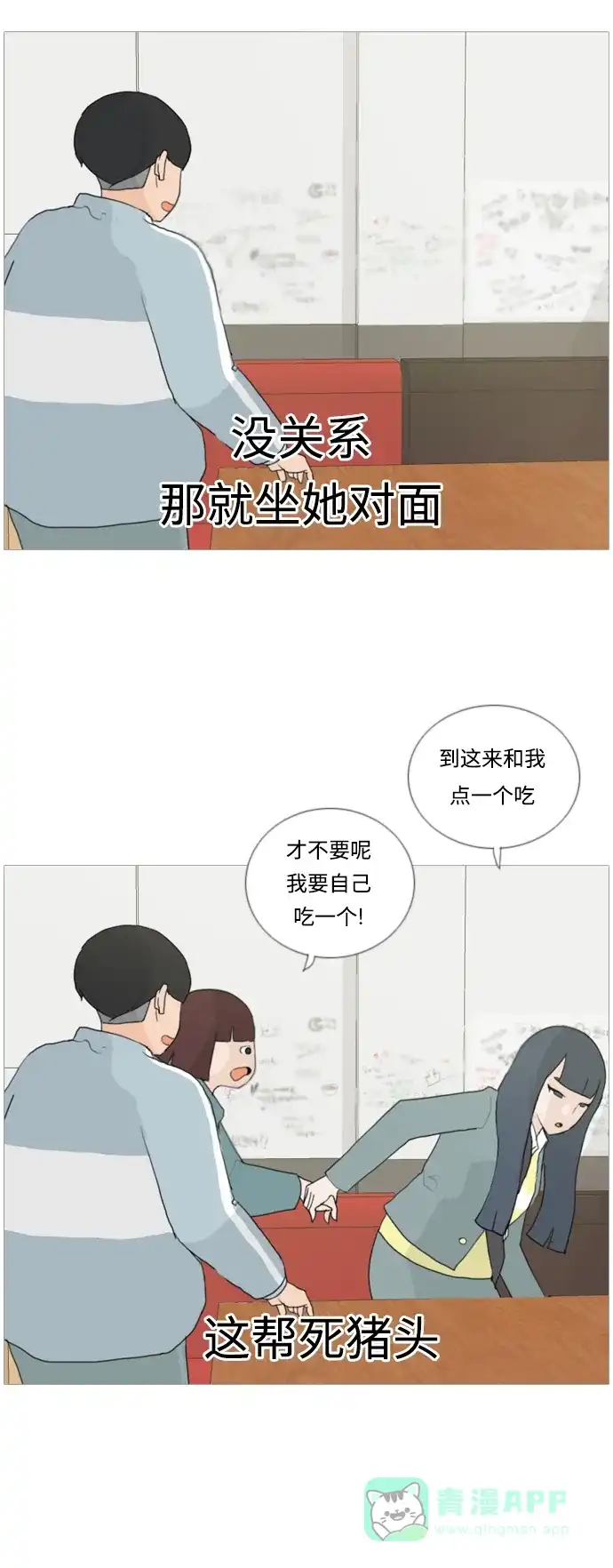 《嫩男嫩女》[第21话] 别那样..看着我 第5页