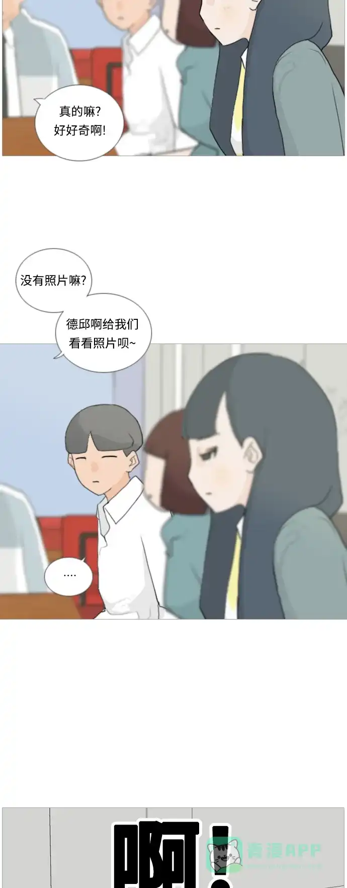 《嫩男嫩女》[第21话] 别那样..看着我 第9页