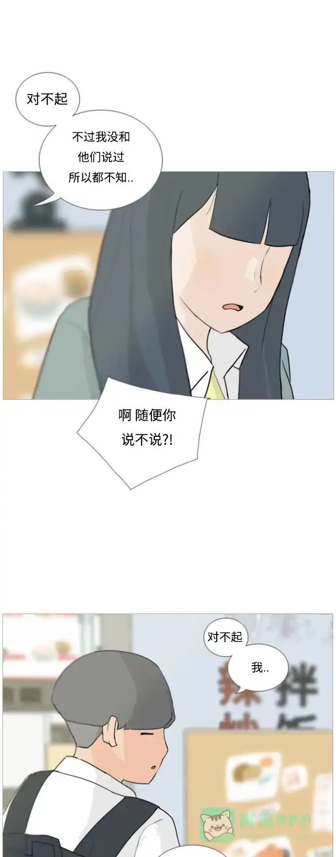 《嫩男嫩女》[第21话] 别那样..看着我 第17页