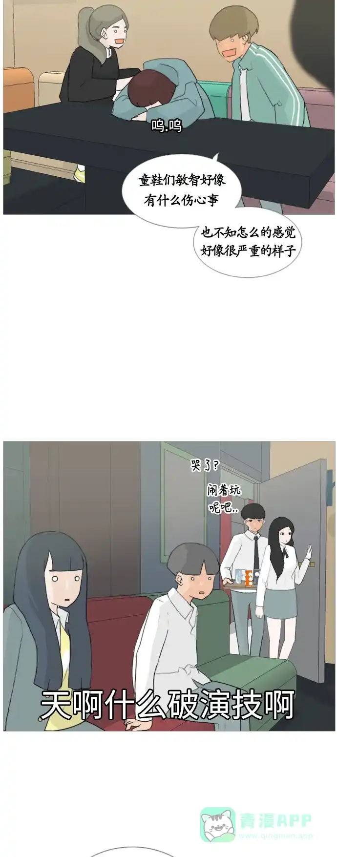 《嫩男嫩女》[第21话] 别那样..看着我 第30页