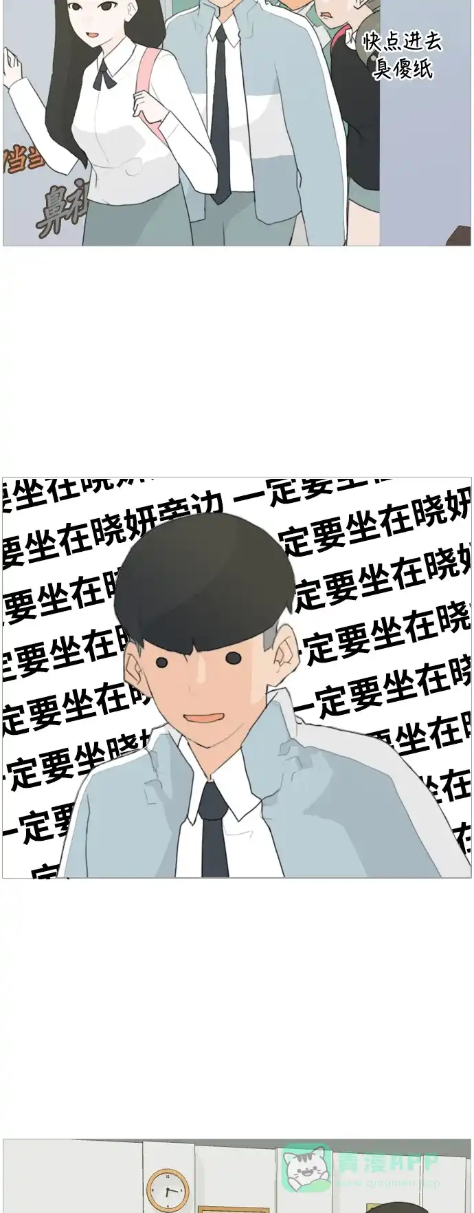 《嫩男嫩女》[第21话] 别那样..看着我 第3页