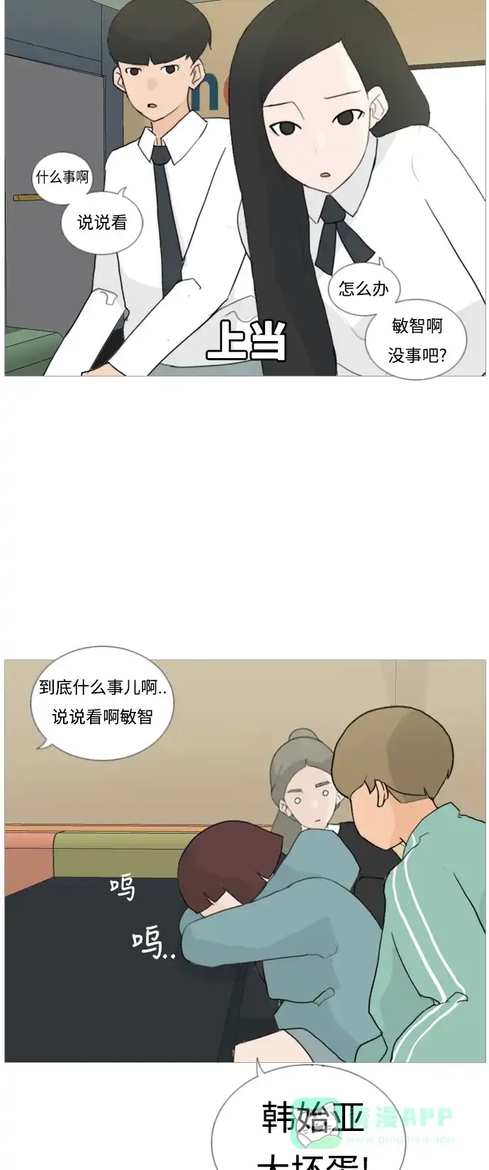 《嫩男嫩女》[第21话] 别那样..看着我 第34页