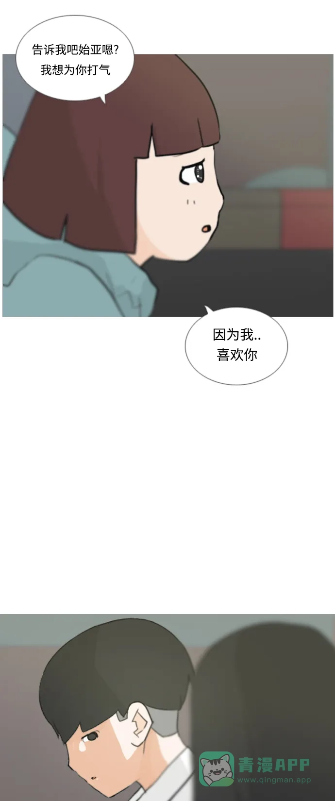 《嫩男嫩女》[第21话] 别那样..看着我 第41页