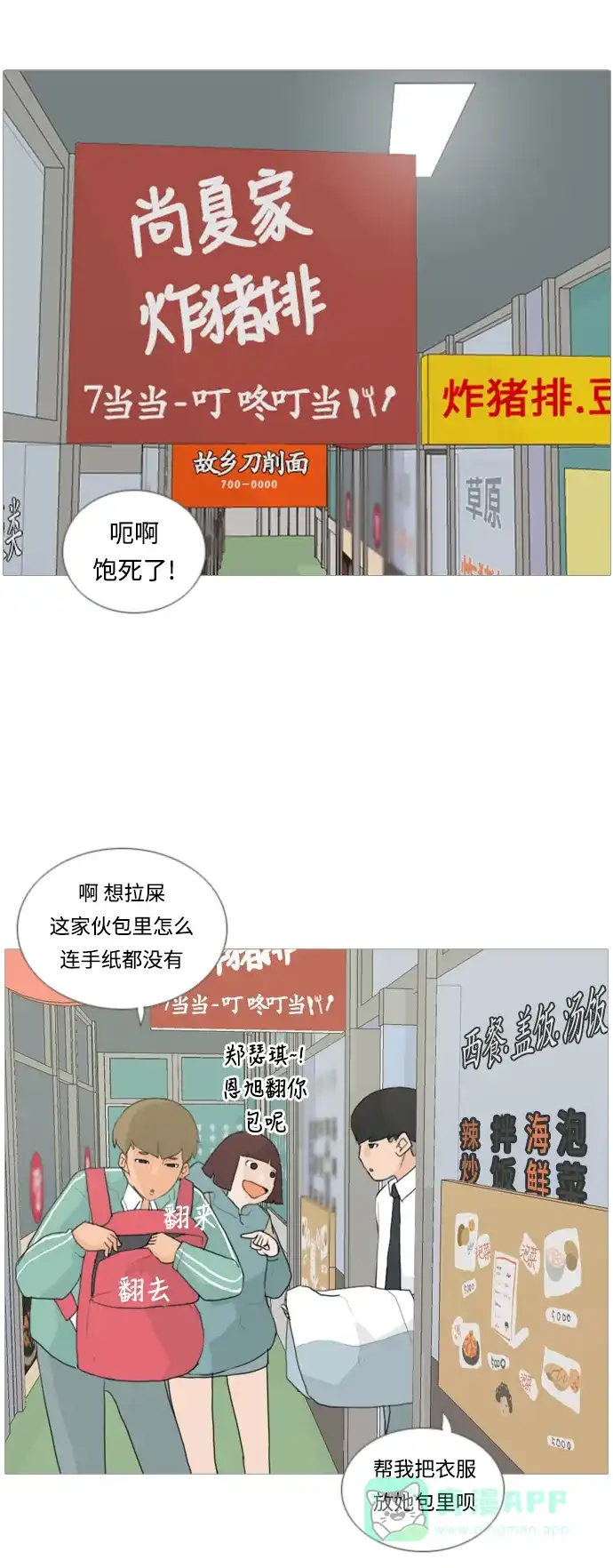 《嫩男嫩女》[第21话] 别那样..看着我 第11页