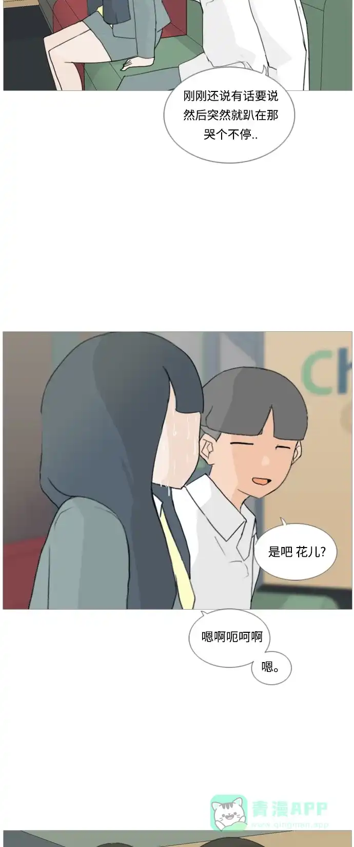 《嫩男嫩女》[第21话] 别那样..看着我 第33页