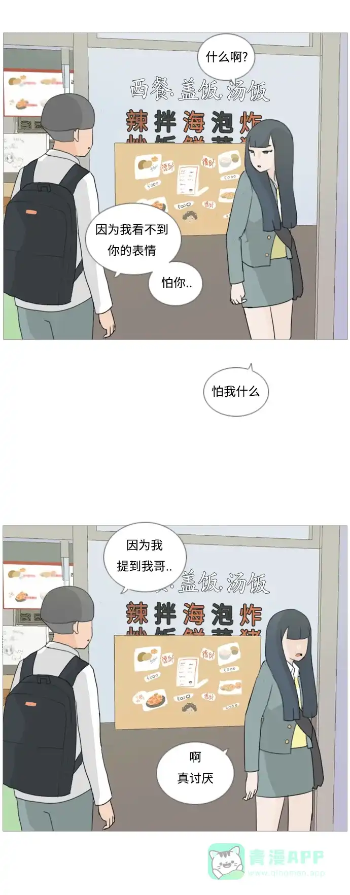 《嫩男嫩女》[第21话] 别那样..看着我 第16页