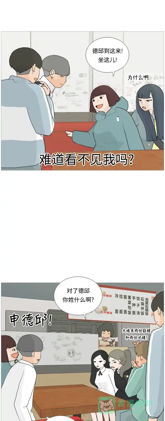 《嫩男嫩女》[第21话] 别那样..看着我 第6页
