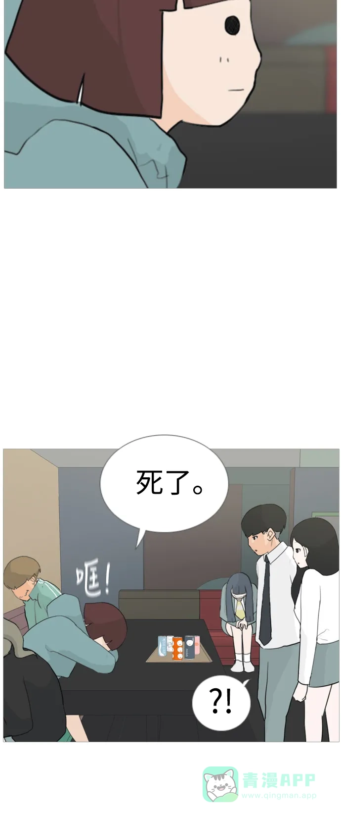 《嫩男嫩女》[第21话] 别那样..看着我 第44页