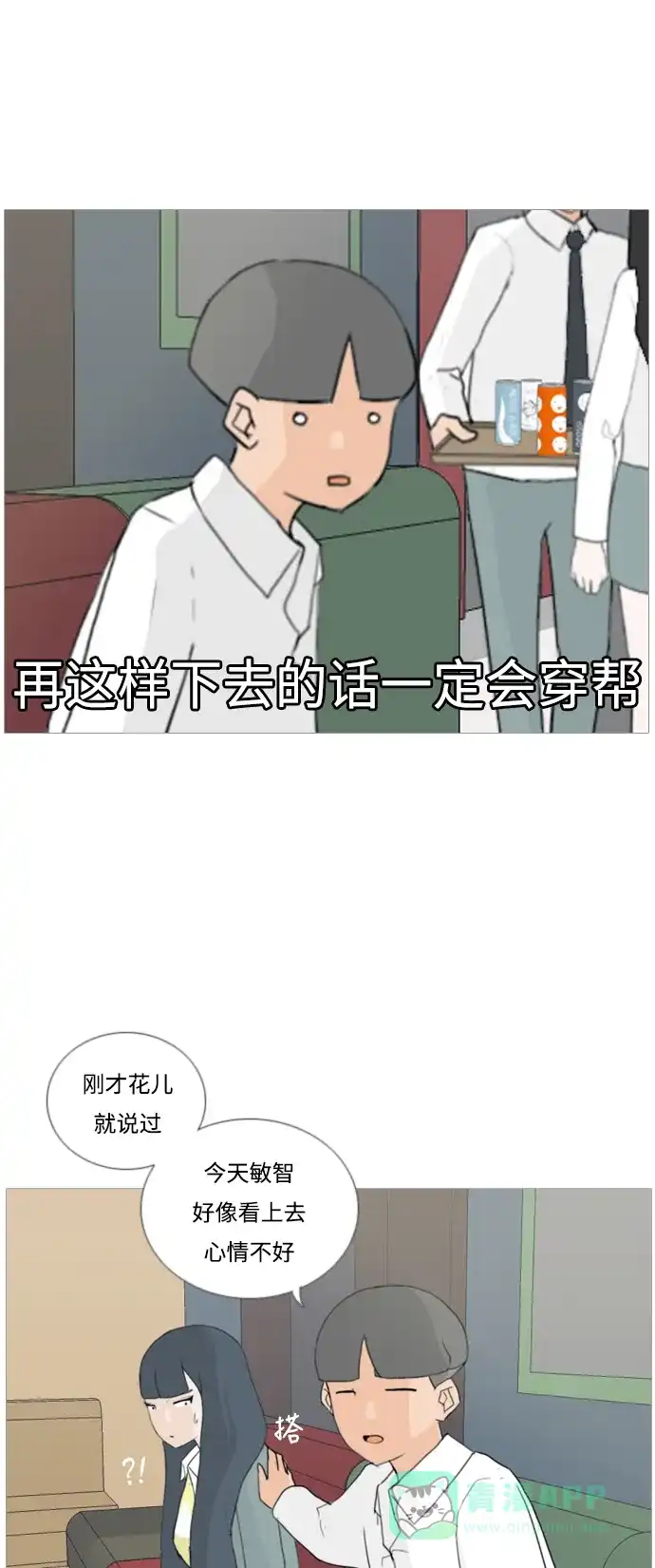《嫩男嫩女》[第21话] 别那样..看着我 第32页