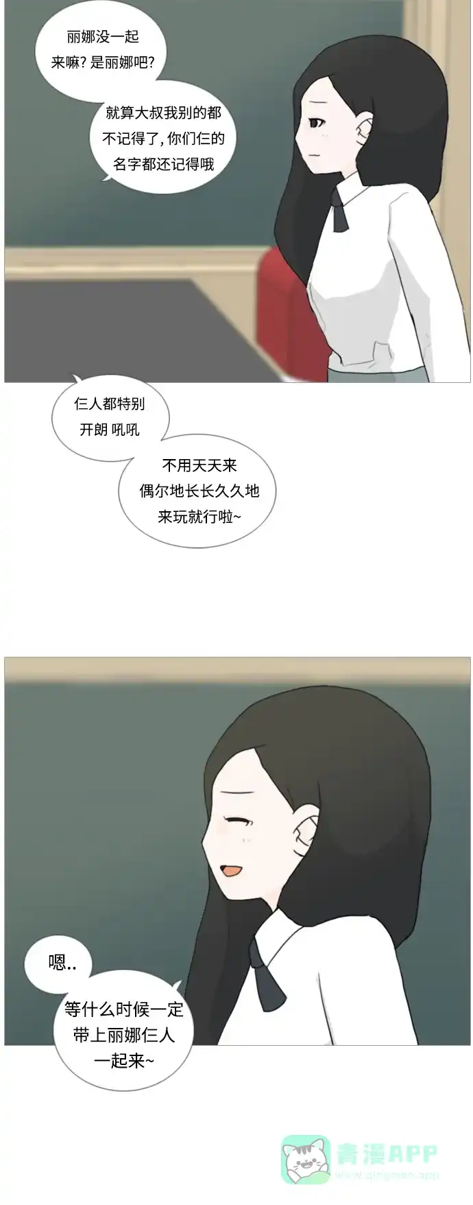 《嫩男嫩女》[第21话] 别那样..看着我 第27页