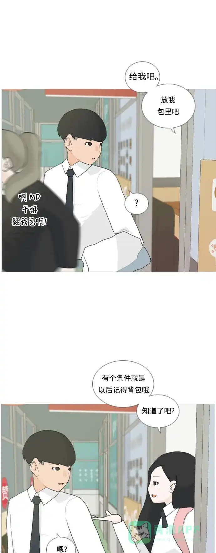 《嫩男嫩女》[第21话] 别那样..看着我 第12页