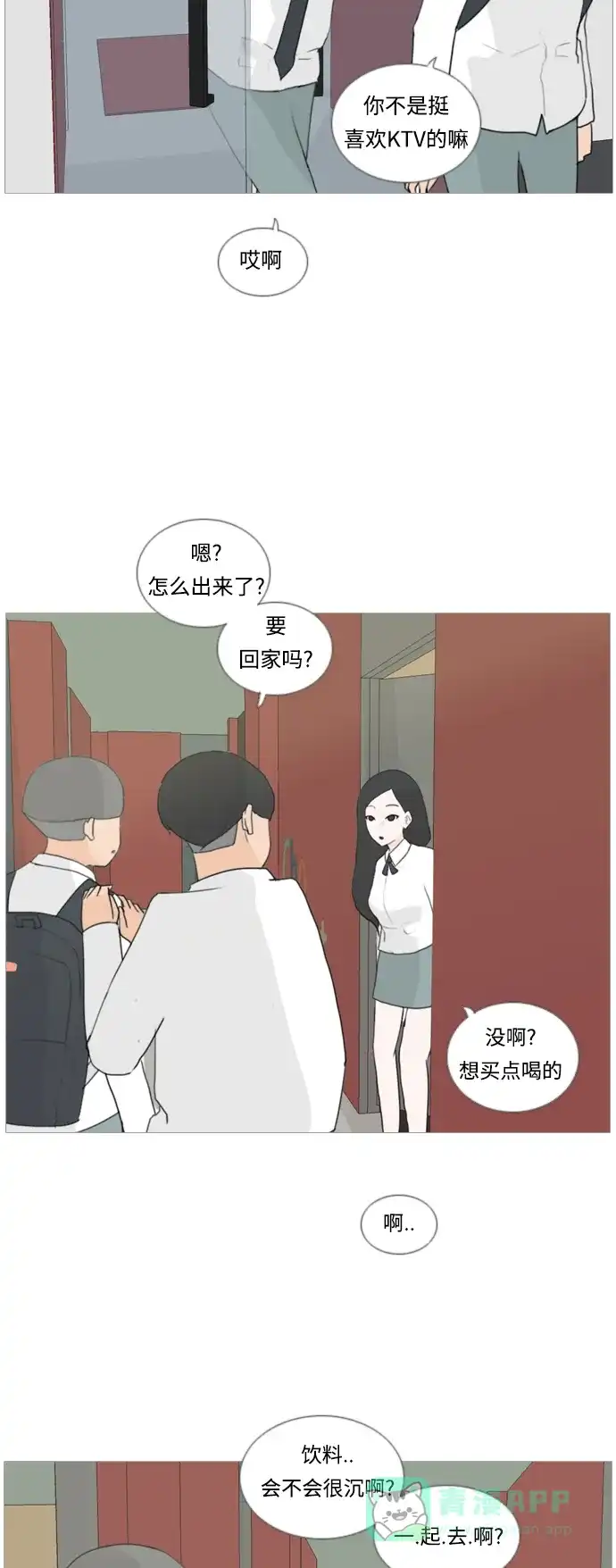 《嫩男嫩女》[第21话] 别那样..看着我 第21页
