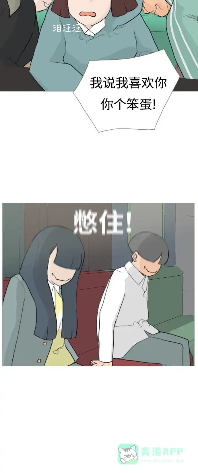 《嫩男嫩女》[第21话] 别那样..看着我 第37页