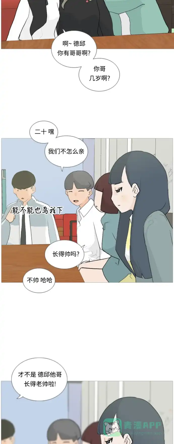 《嫩男嫩女》[第21话] 别那样..看着我 第8页