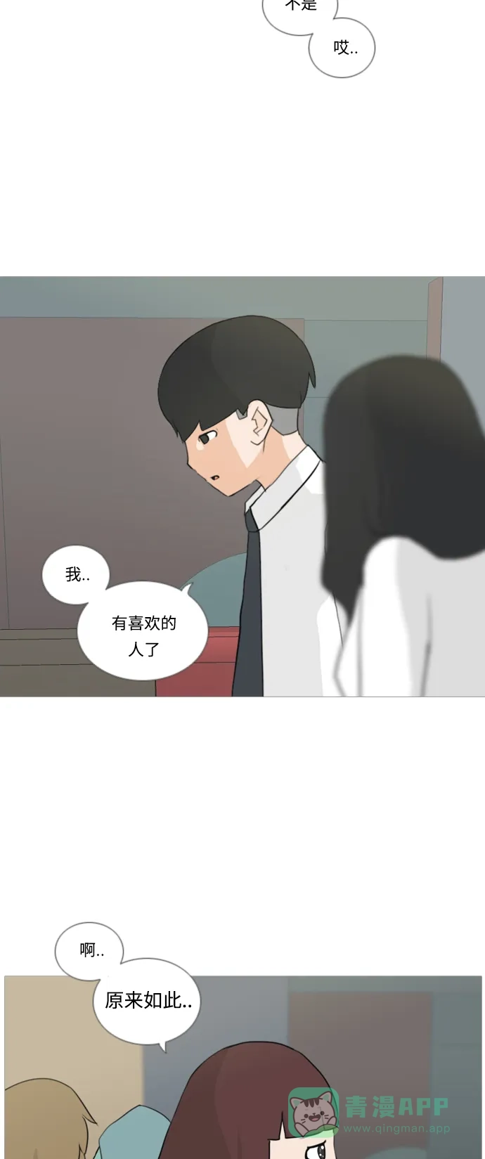 《嫩男嫩女》[第21话] 别那样..看着我 第39页