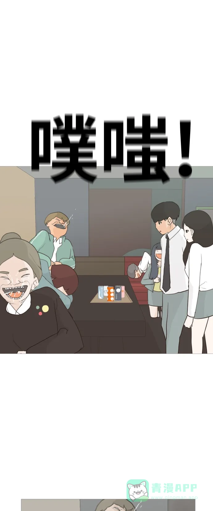 《嫩男嫩女》[第21话] 别那样..看着我 第45页