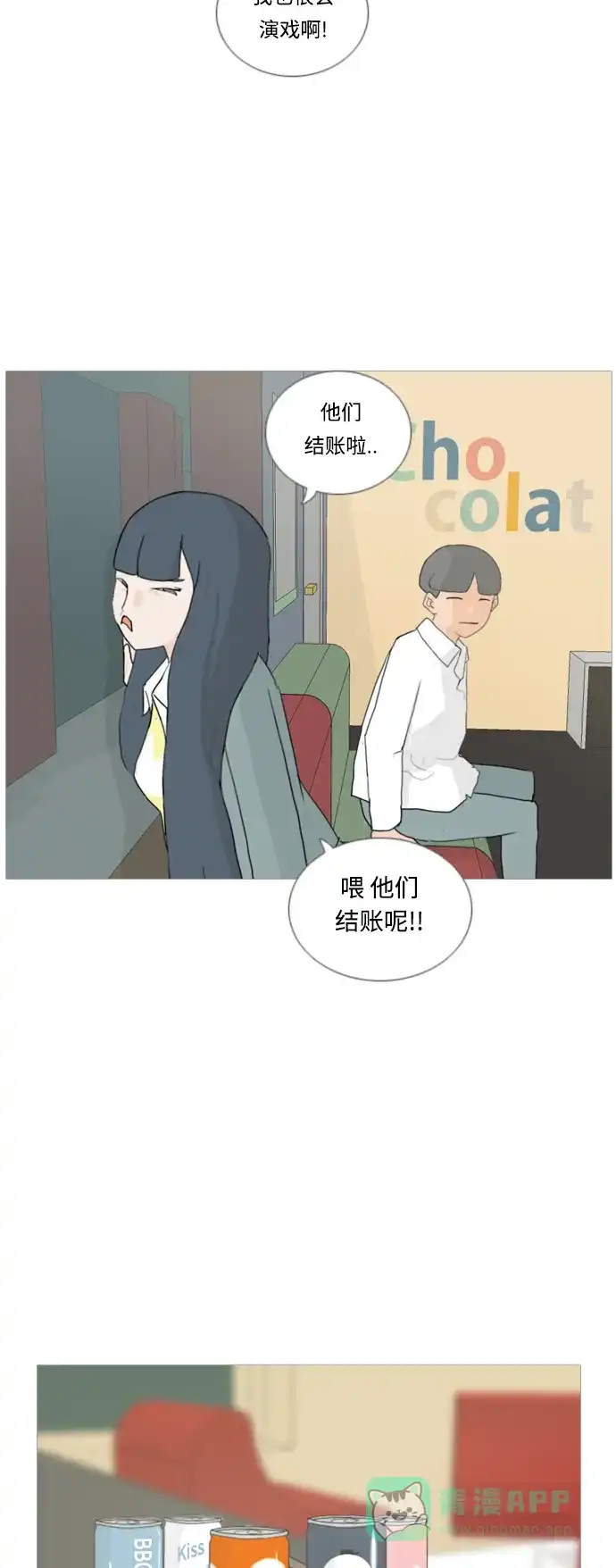 《嫩男嫩女》[第21话] 别那样..看着我 第24页