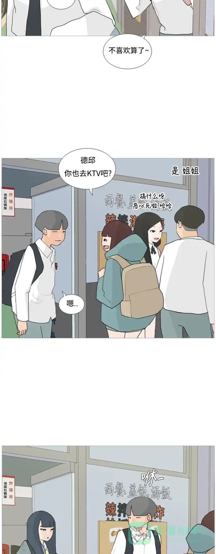 《嫩男嫩女》[第21话] 别那样..看着我 第13页