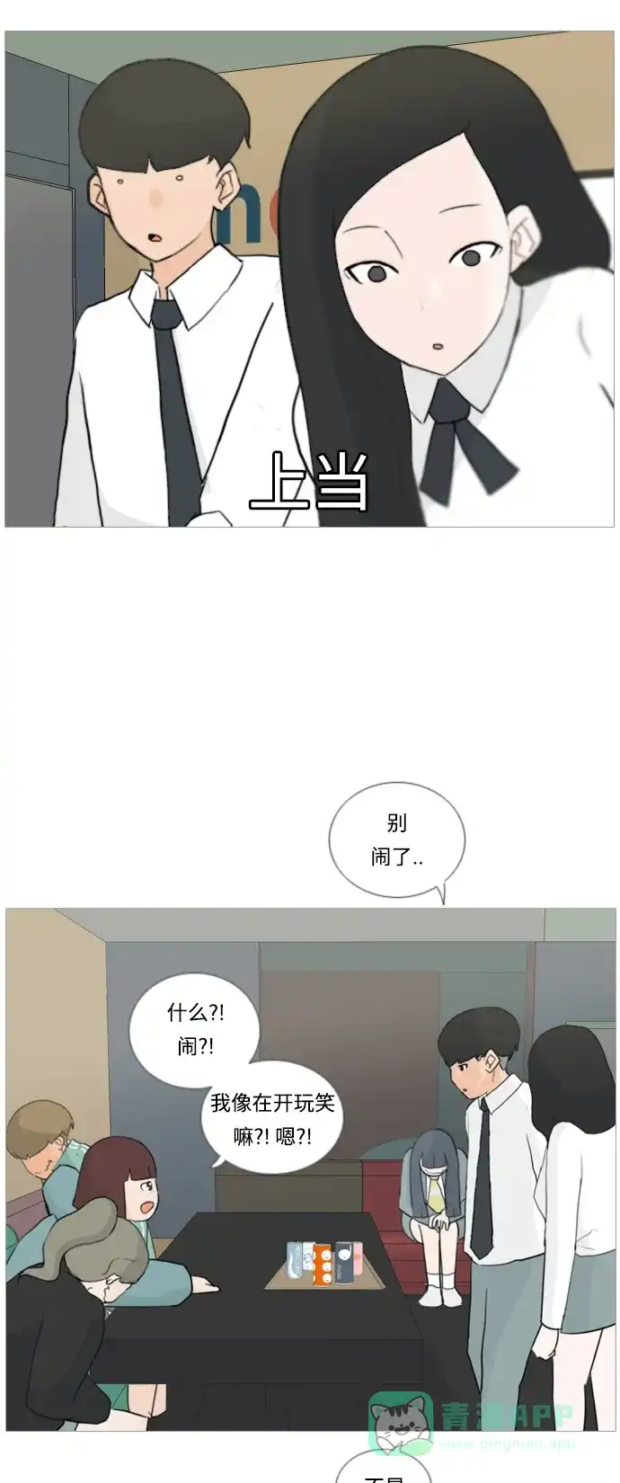 《嫩男嫩女》[第21话] 别那样..看着我 第38页