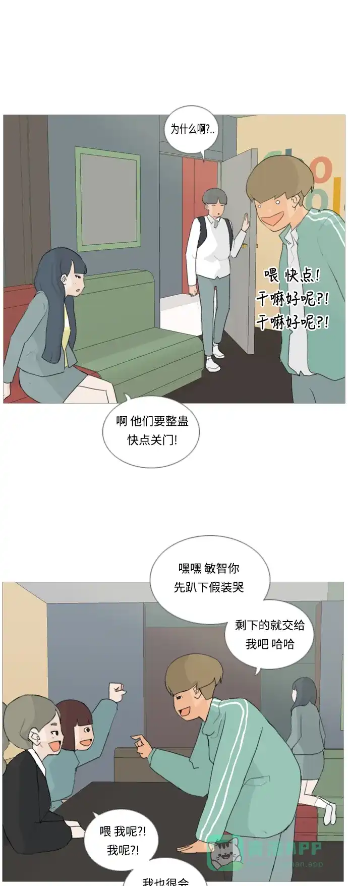 《嫩男嫩女》[第21话] 别那样..看着我 第23页