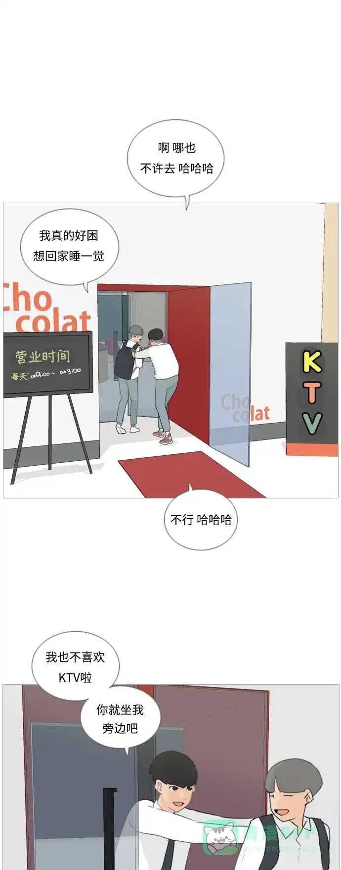 《嫩男嫩女》[第21话] 别那样..看着我 第20页