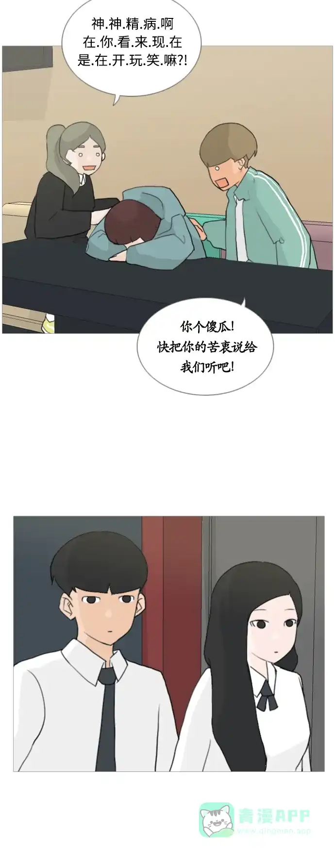 《嫩男嫩女》[第21话] 别那样..看着我 第31页