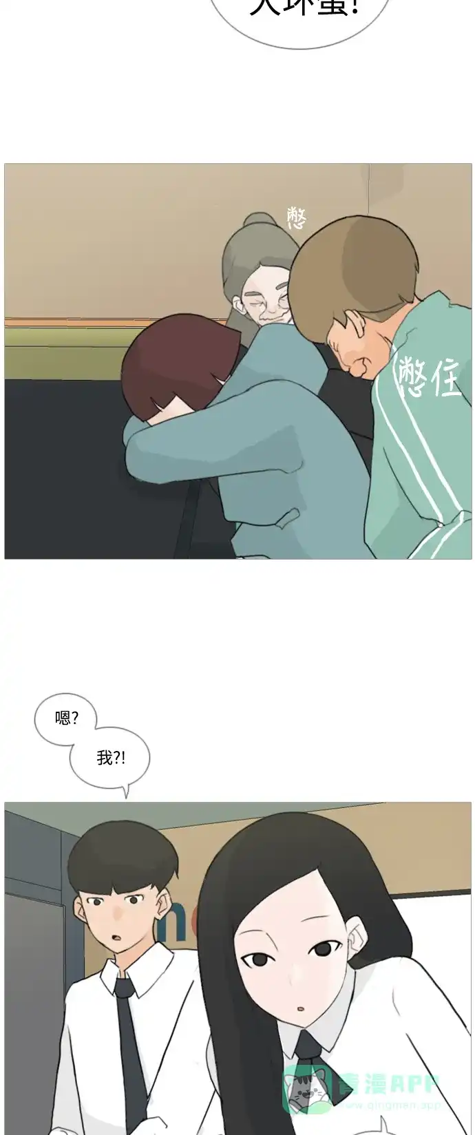 《嫩男嫩女》[第21话] 别那样..看着我 第35页