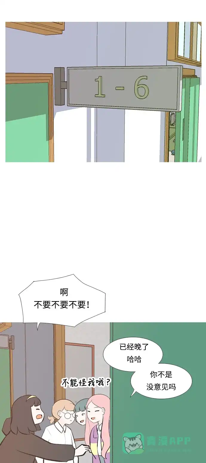 《嫩男嫩女》[第210话] 不OK（外出） 第17页