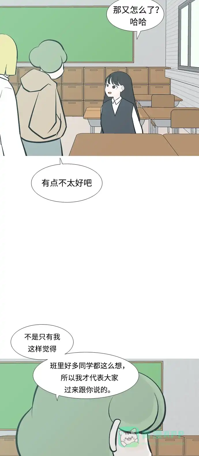 《嫩男嫩女》[第210话] 不OK（外出） 第12页